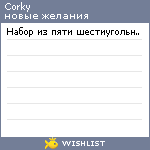 My Wishlist - corky