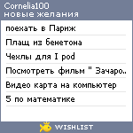 My Wishlist - cornelia100