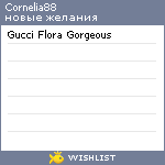 My Wishlist - cornelia88