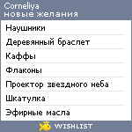 My Wishlist - corneliya