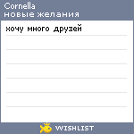 My Wishlist - cornella