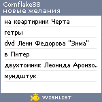 My Wishlist - cornflake88