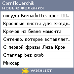 My Wishlist - cornflowerchik