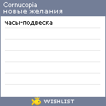 My Wishlist - cornucopia