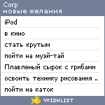 My Wishlist - corp