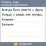 My Wishlist - corpse_man