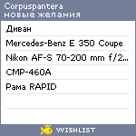 My Wishlist - corpuspantera