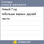 My Wishlist - corriana