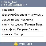 My Wishlist - corrin_fowl