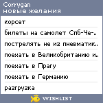 My Wishlist - corrygan