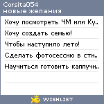 My Wishlist - corsita054