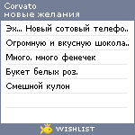 My Wishlist - corvato