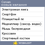 My Wishlist - corven