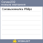 My Wishlist - corvex232