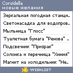 My Wishlist - corvidella