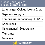 My Wishlist - cosas_que_quiero