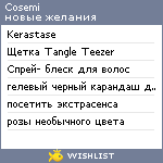 My Wishlist - cosemi