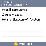 My Wishlist - cosinus