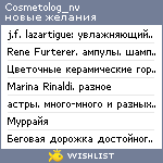 My Wishlist - cosmetolog_nv