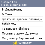 My Wishlist - cosmic_cat