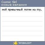 My Wishlist - cosmic_girl