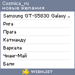 My Wishlist - cosmica_ru