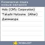 My Wishlist - cosmiccatt