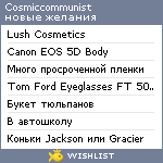 My Wishlist - cosmiccommunist