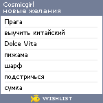 My Wishlist - cosmicgirl