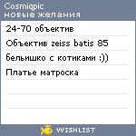 My Wishlist - cosmiqpic