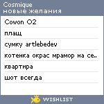 My Wishlist - cosmique