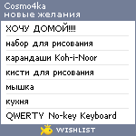 My Wishlist - cosmo4ka