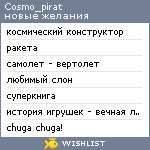 My Wishlist - cosmo_pirat