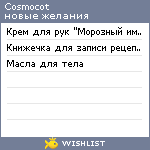 My Wishlist - cosmocot28