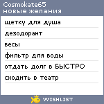 My Wishlist - cosmokate65