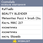 My Wishlist - cosmolady