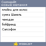 My Wishlist - cosmopolit