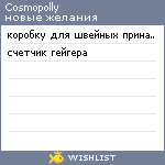 My Wishlist - cosmopolly