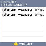 My Wishlist - cosmos07