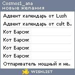 My Wishlist - cosmos1_ana