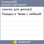 My Wishlist - cosmos205