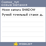 My Wishlist - cosmos_tyt