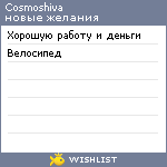 My Wishlist - cosmoshiva