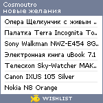 My Wishlist - cosmoutro