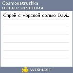 My Wishlist - cosmovatrushka