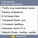 My Wishlist - cosmozoom