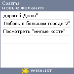 My Wishlist - cossma