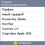 My Wishlist - cossmo