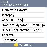 My Wishlist - cost