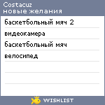 My Wishlist - costacuz